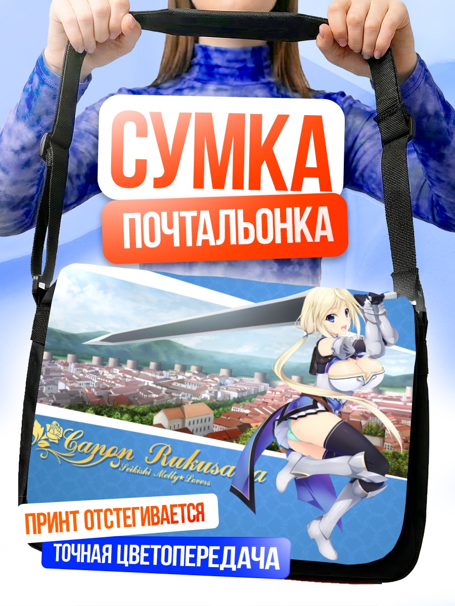 Сумка-почтальонка Кэнон Рукусана с мечом