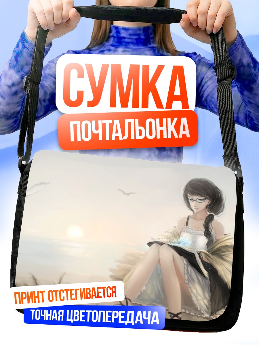 Сумка-почтальонка Девушка с книгой