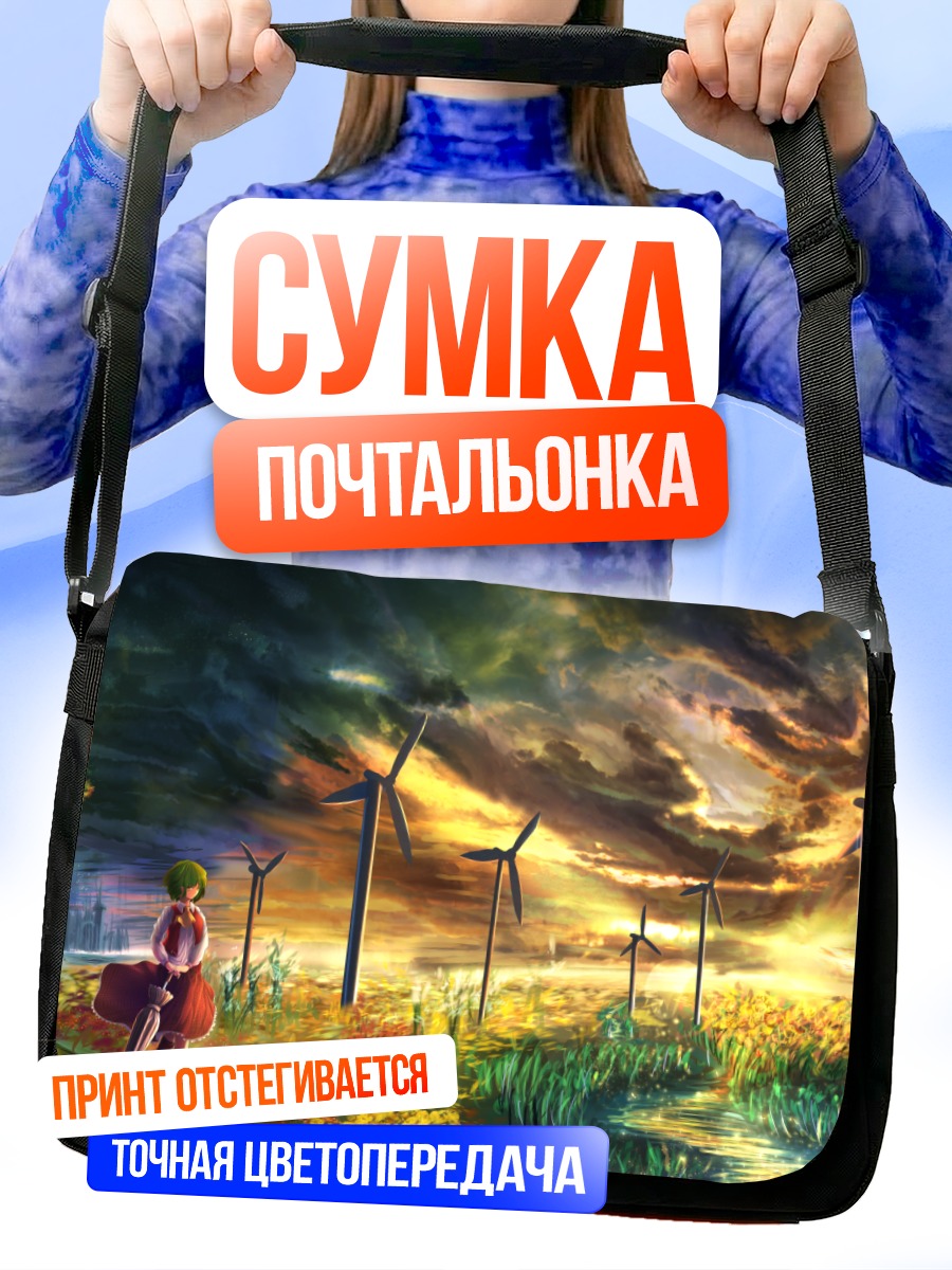 Сумка-почтальонка Юка Казами в ветре