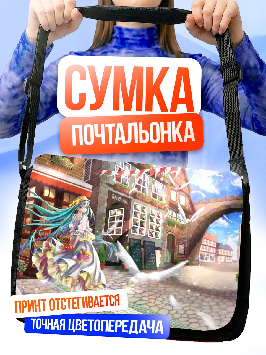 Сумка-почтальонка Мику Хацунэ в городе