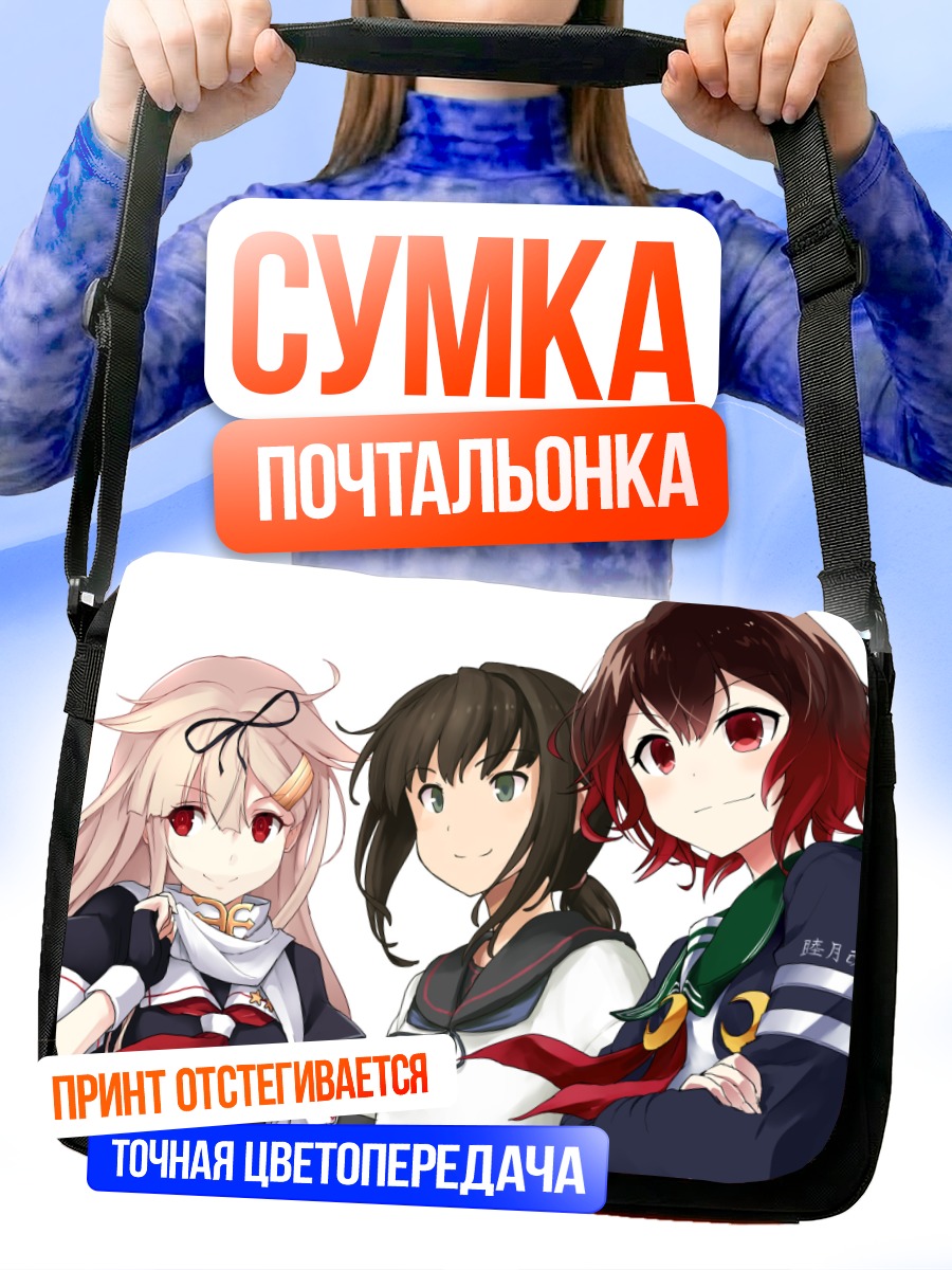 Сумка-почтальонка Фубуки и подруги