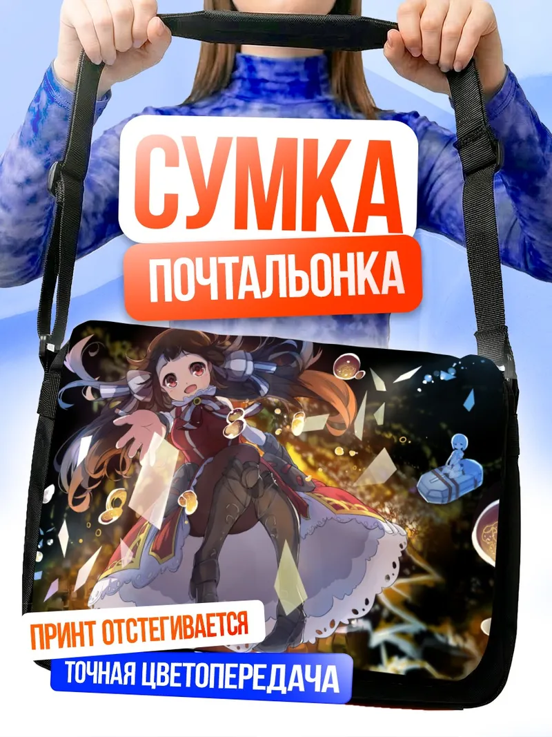 Сумка-почтальонка Пиксив Фантазия в сиянии
