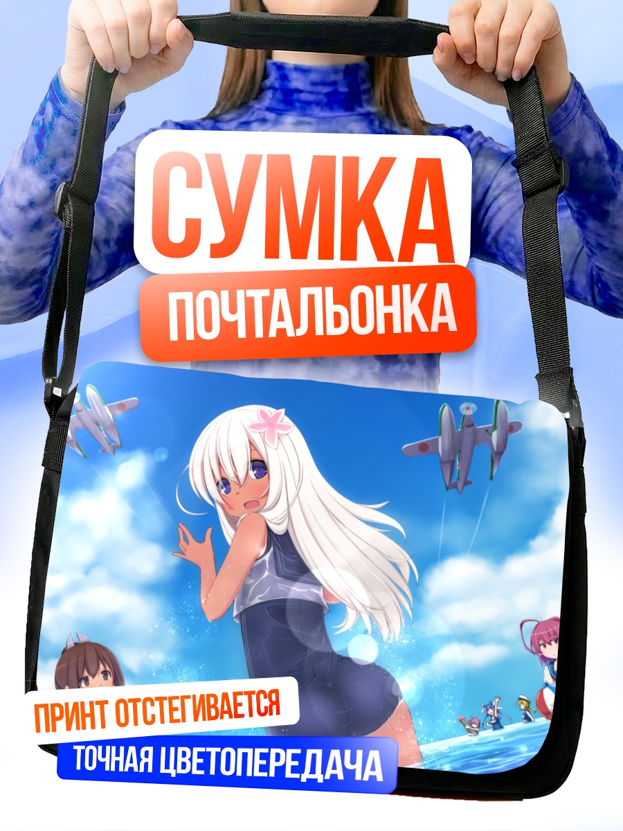 Сумка-почтальонка Кантэй Коллекшн в небе