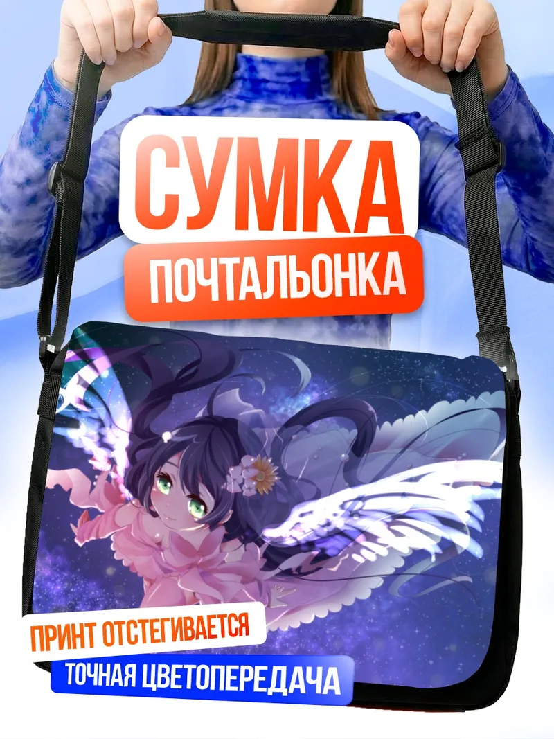 Сумка-почтальонка Нозоми Тодзё с крыльями