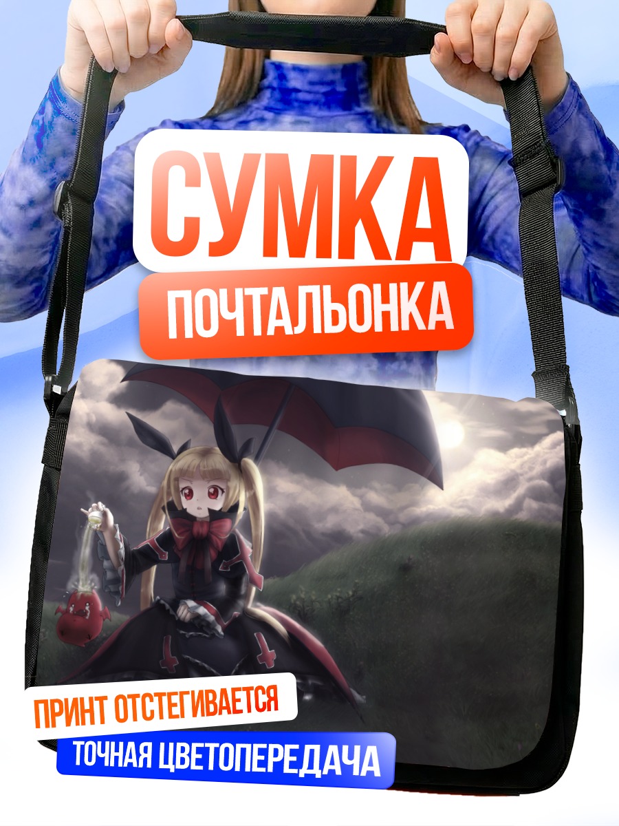 Сумка-почтальонка Рэйчел Алукард с зонтом