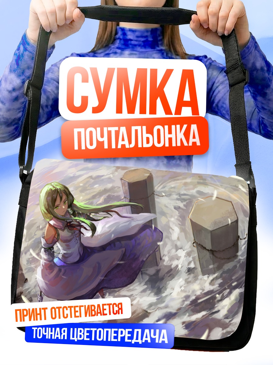 Сумка-почтальонка Санаэ Кочия в вихре