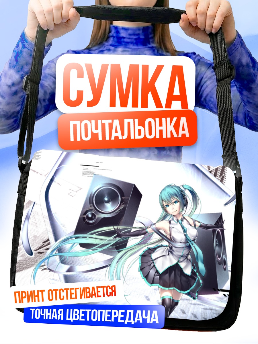 Сумка-почтальонка Мику Хацунэ с колонками