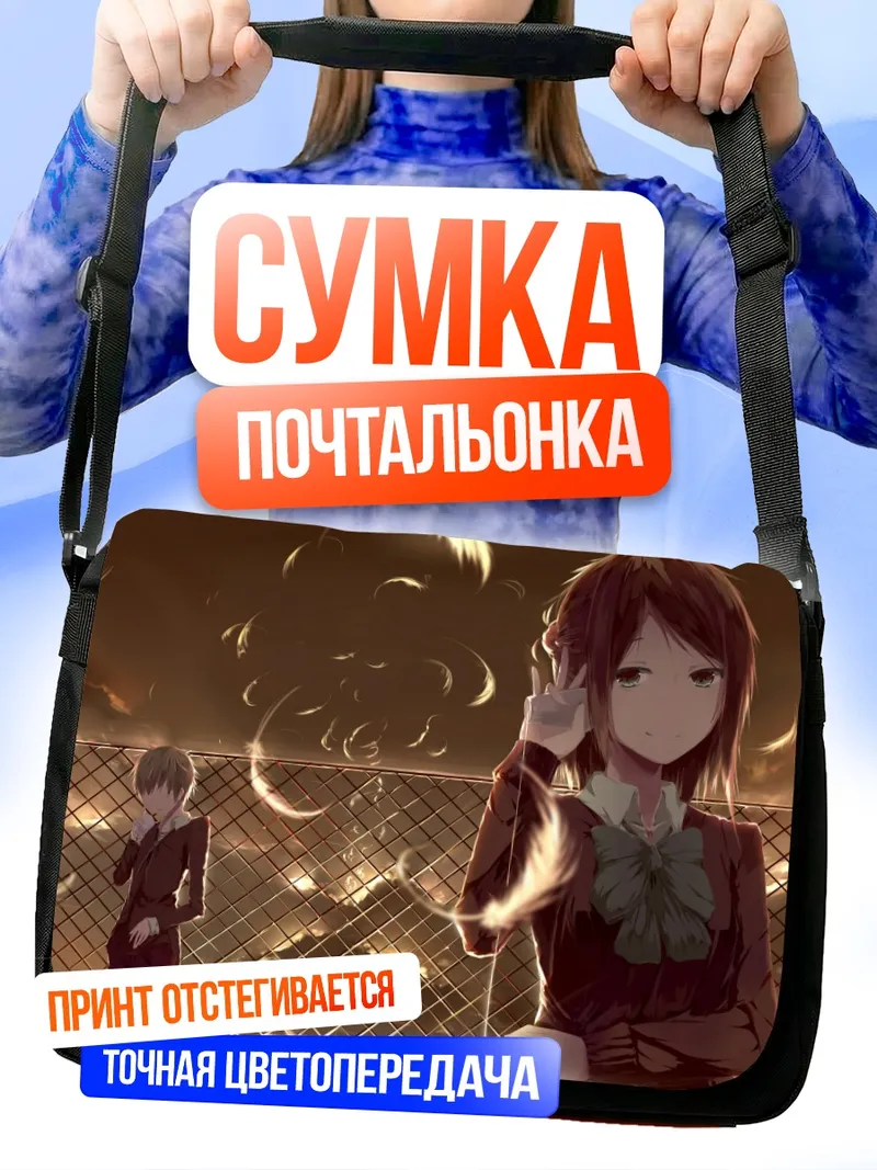 Сумка-почтальонка Каори Фуджимия в школе