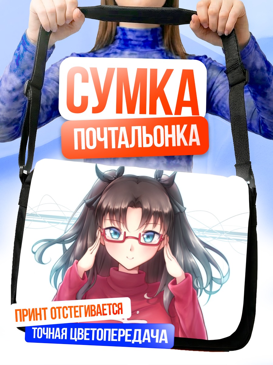 Сумка-почтальонка Рин Тосака в очках