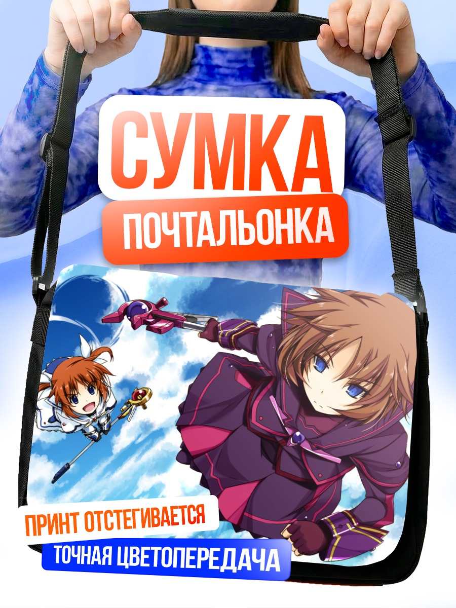 Сумка-почтальонка Наноха Такамачи в небе