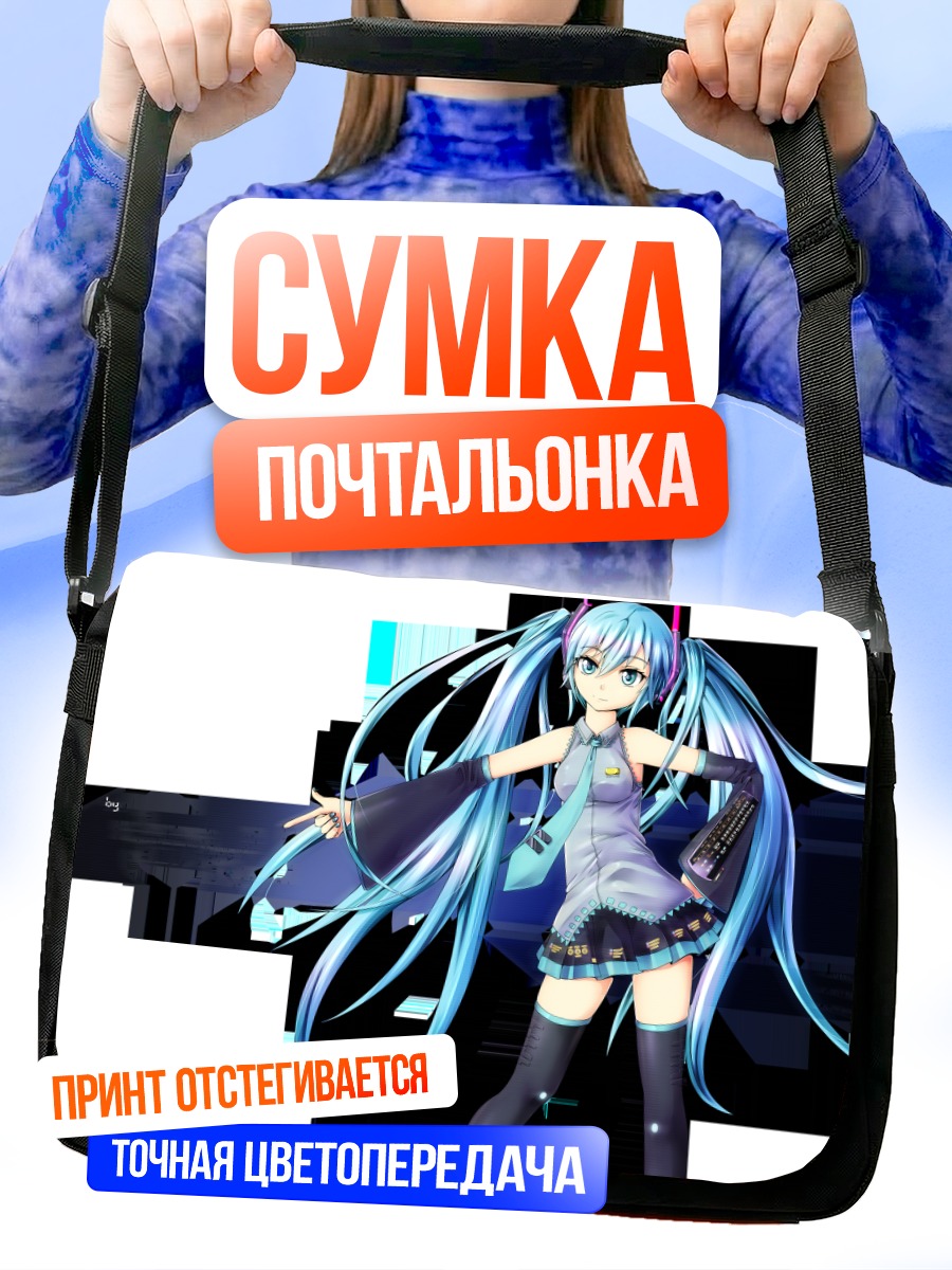 Сумка-почтальонка Мику Хацунэ в голубом