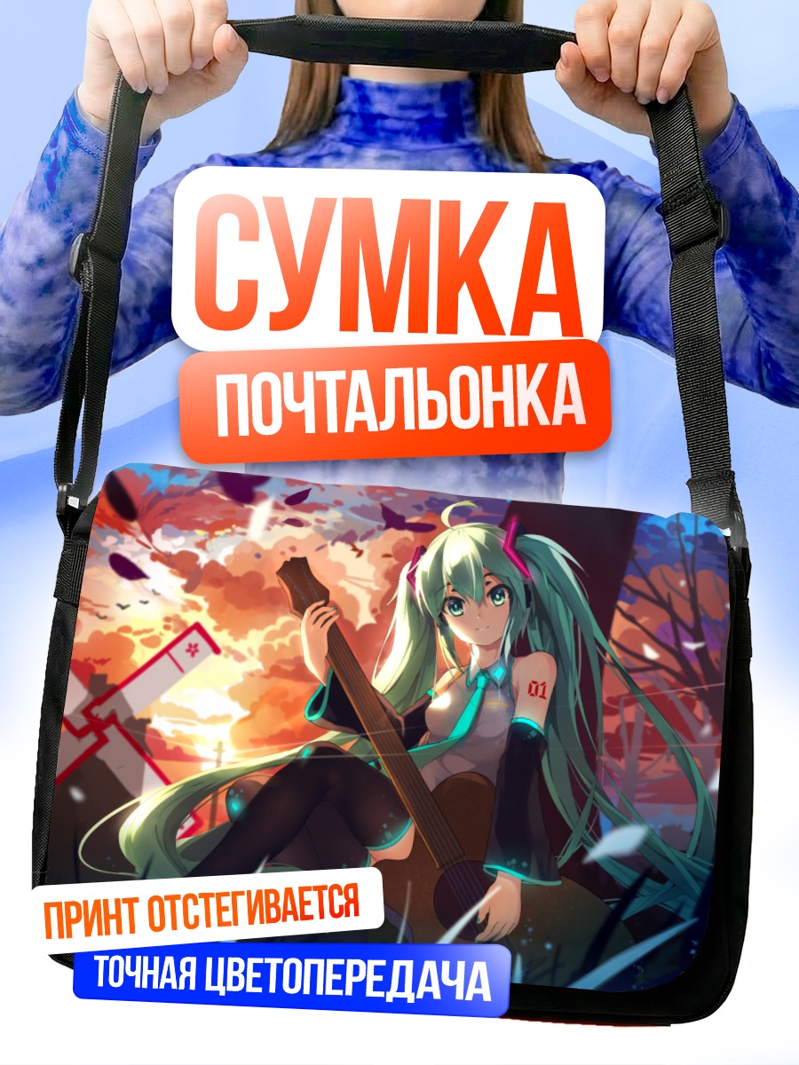 Сумка-почтальонка Мику Хацунэ с гитарой