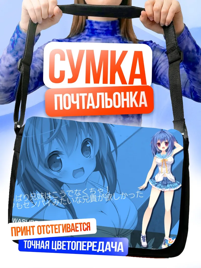 Сумка-почтальонка Идзуми Васуренагуса в платье