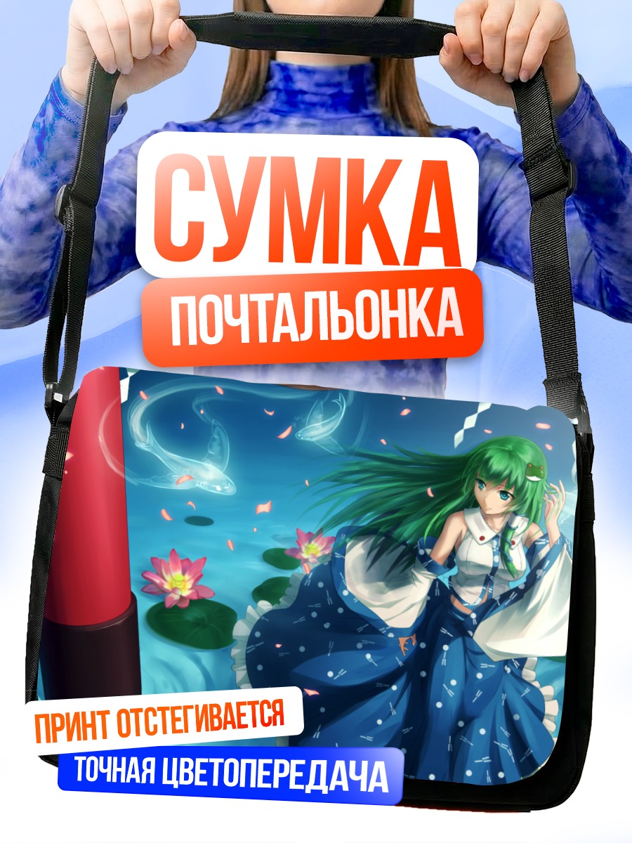 Сумка-почтальонка Санаэ Кочия в пруду