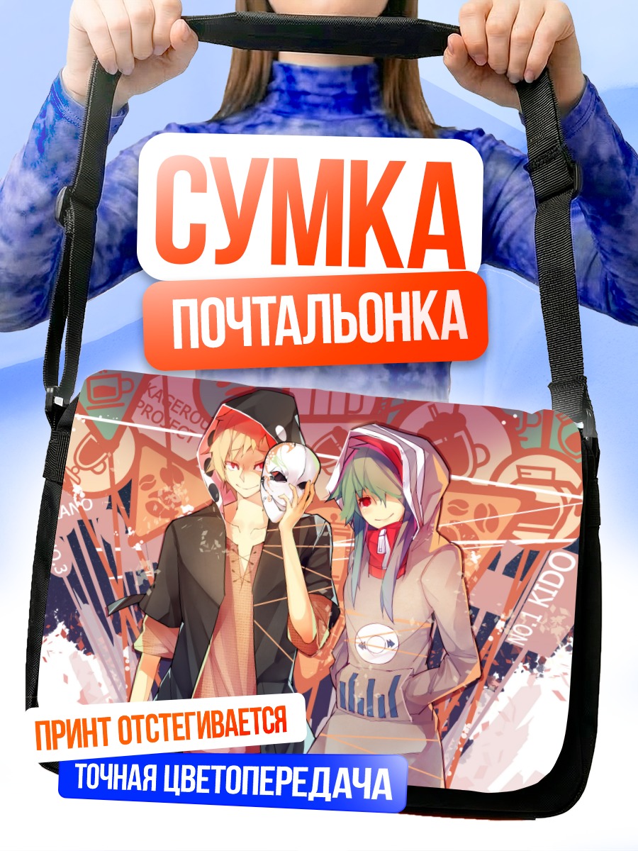 Сумка-почтальонка Кано и Кидо