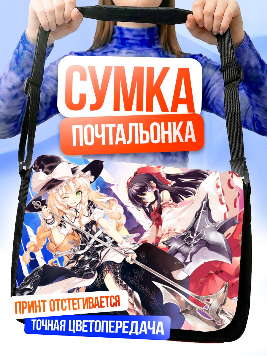 Сумка-почтальонка Рейму и Мариса
