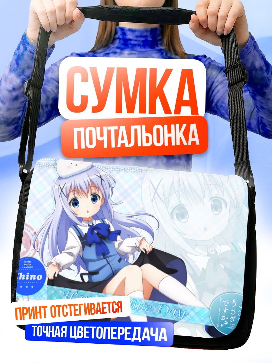 Сумка-почтальонка Чино в платье