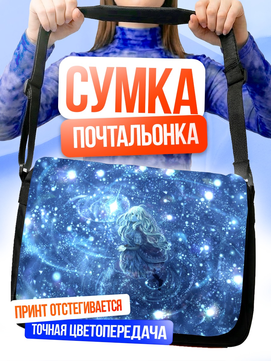 Сумка-почтальонка Девушка в звездах