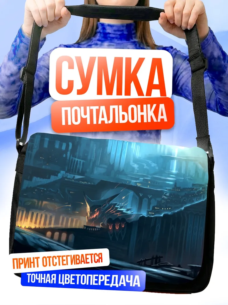 Сумка-почтальонка Пиксив Фантазия: Дракон