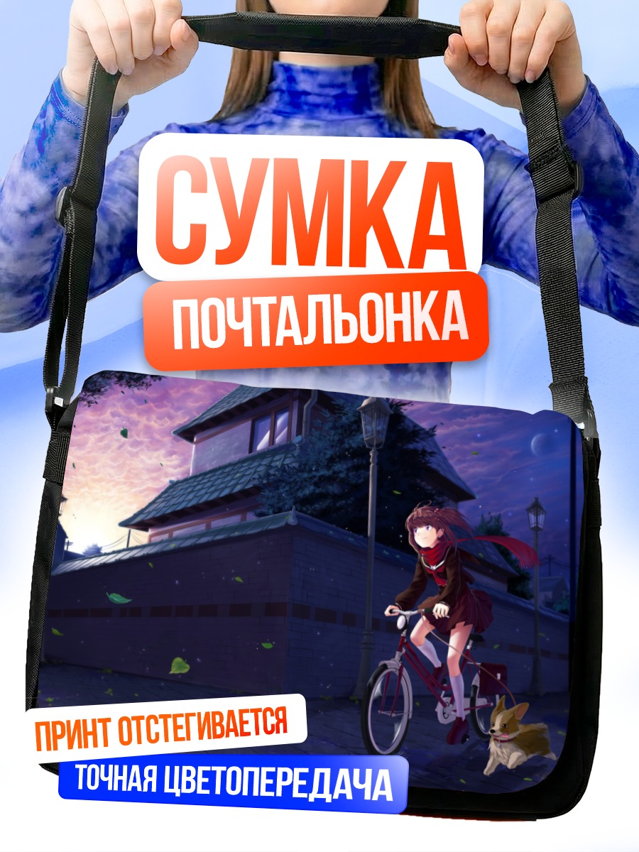 Сумка-почтальонка Ночная прогулка с собакой