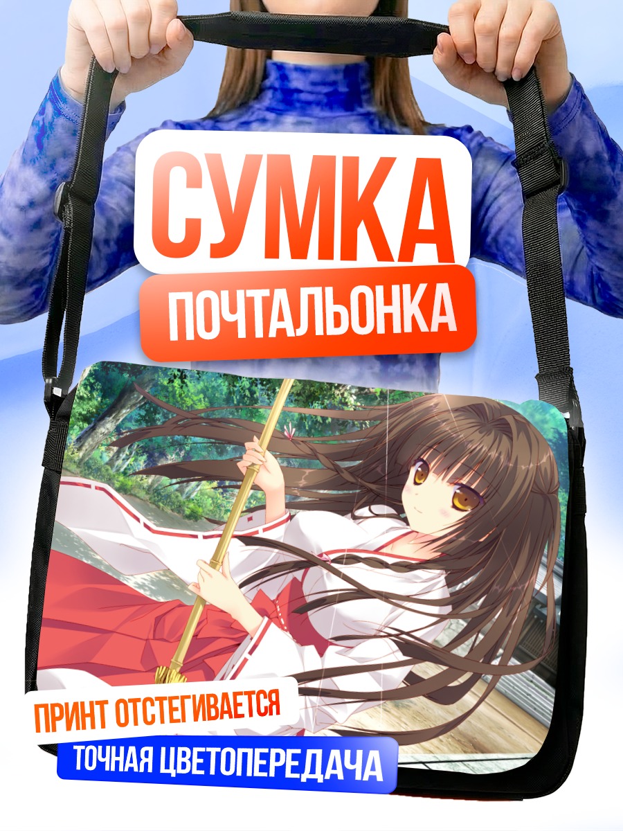 Сумка-почтальонка Каэдэ Ширасато с посохом