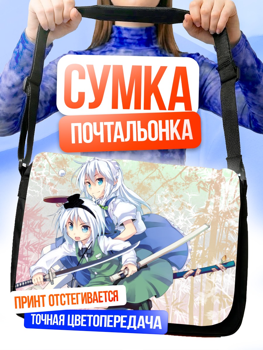 Сумка-почтальонка Сакуя и Ёму