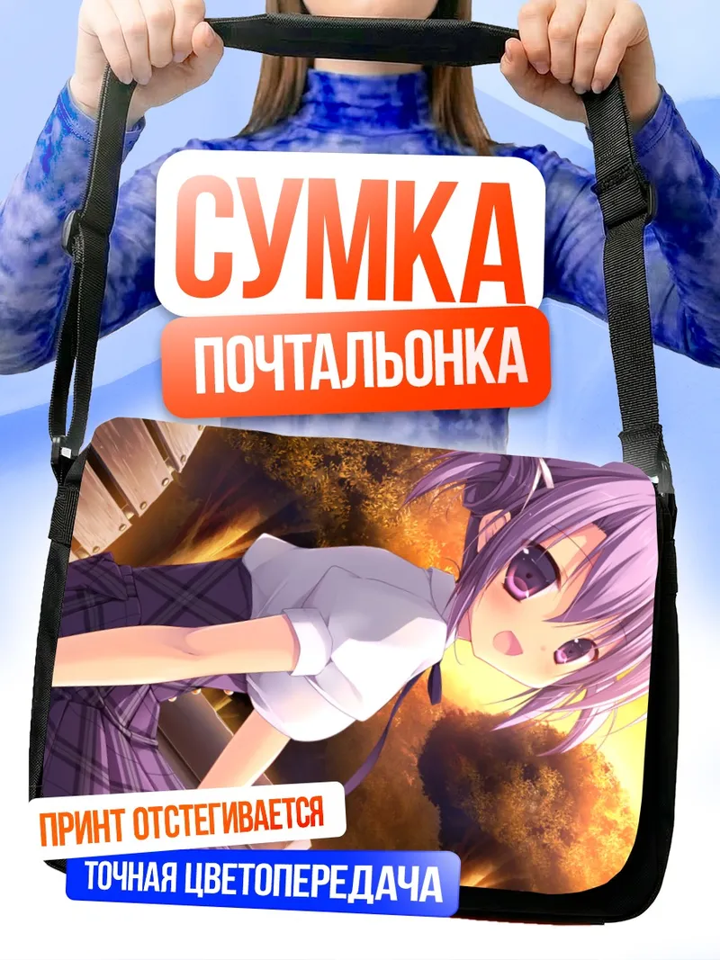 Сумка-почтальонка Фуюцуки Кона в лучах солнца