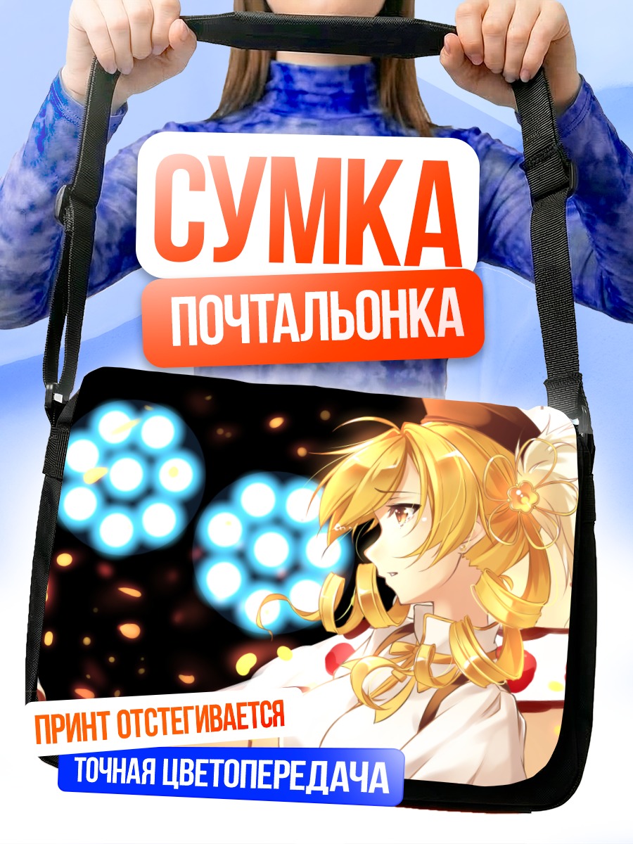 Сумка-почтальонка Мами Томоэ в огнях