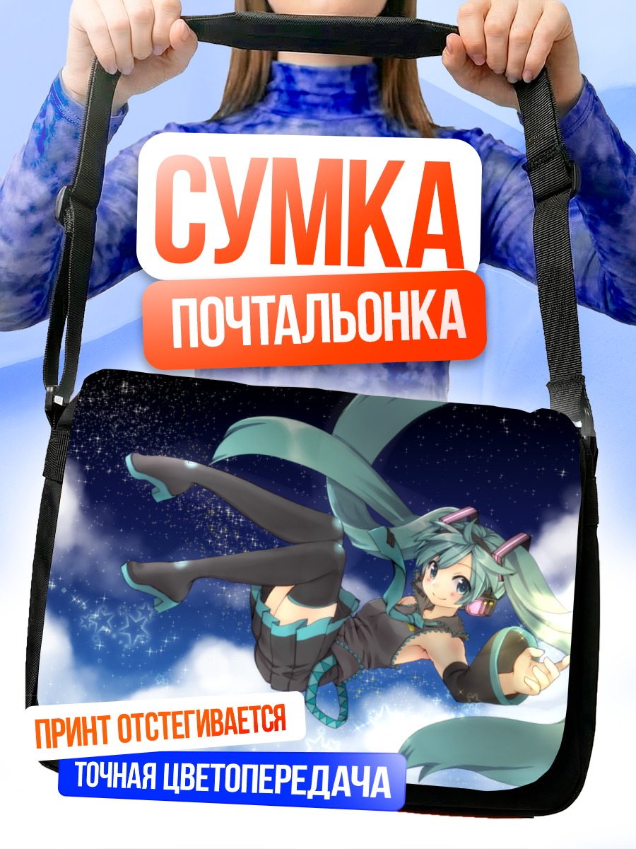 Сумка-почтальонка Мику Хацунэ в космосе