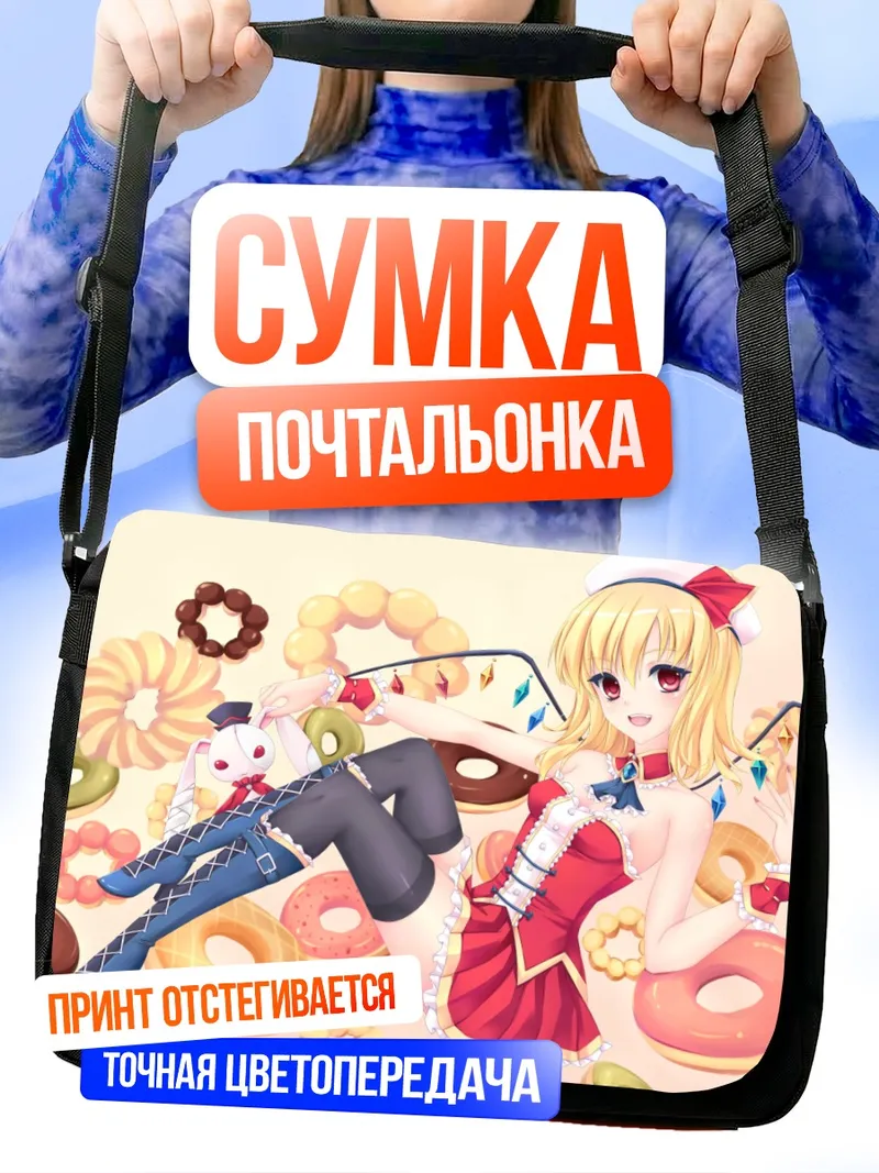 Сумка-почтальонка Фландр Скарлет с пончиками