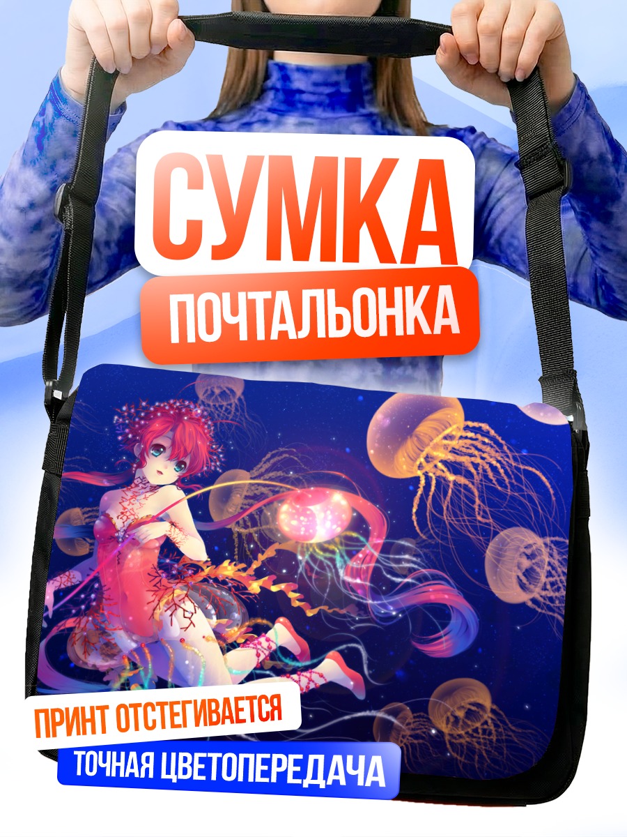 Сумка-почтальонка Рыжая в медузах