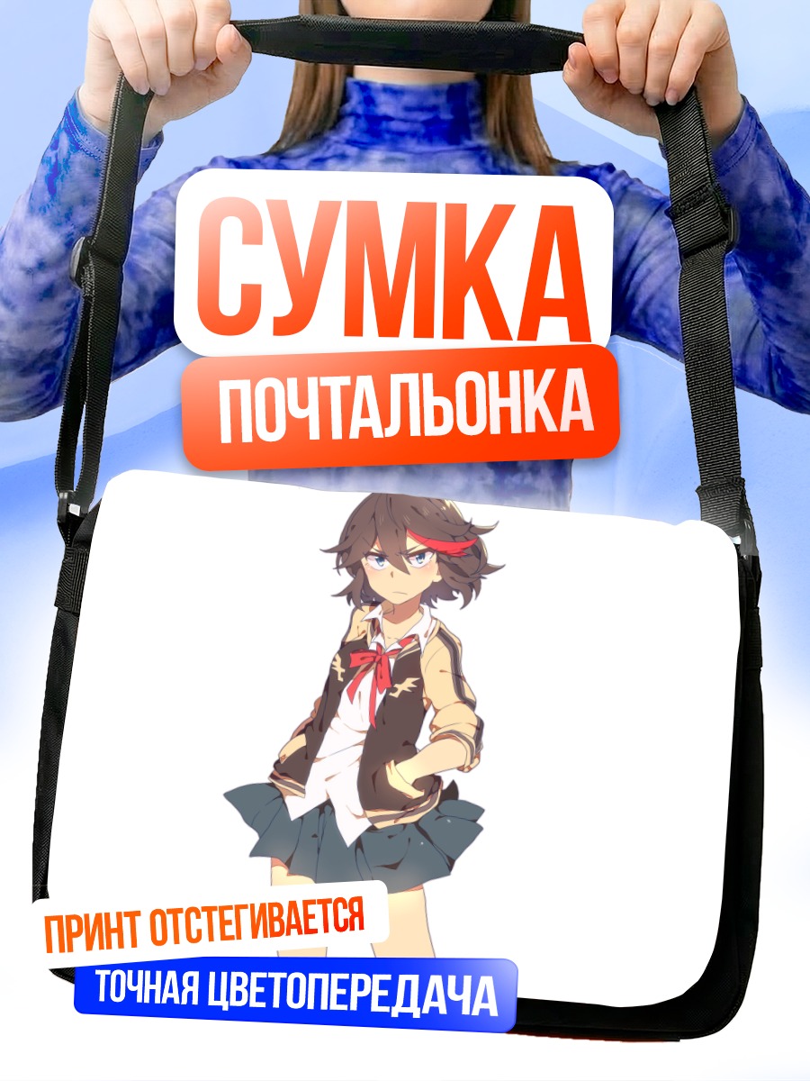 Сумка-почтальонка Рюко Матой в школе