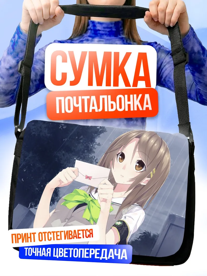 Сумка-почтальонка Наги Ягиура с письмом
