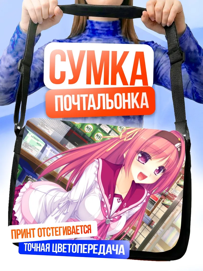 Сумка-почтальонка Микан Куримия в магазине