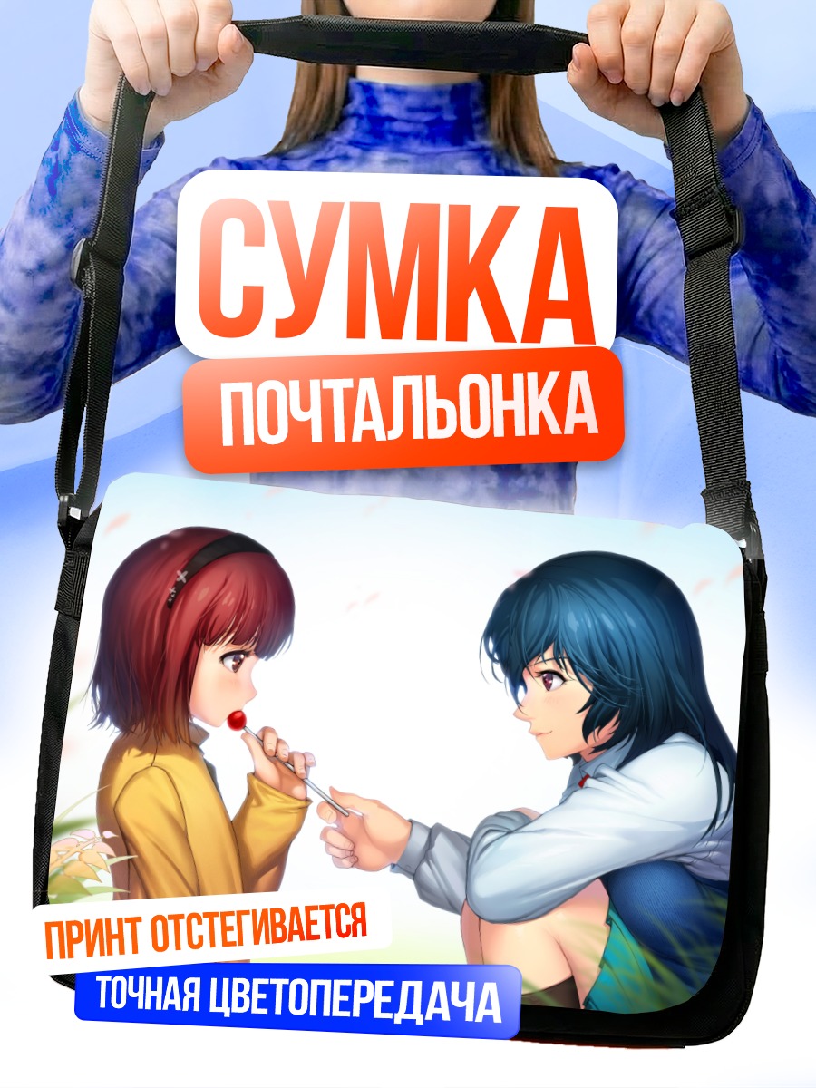 Сумка-почтальонка Девочки с леденцом