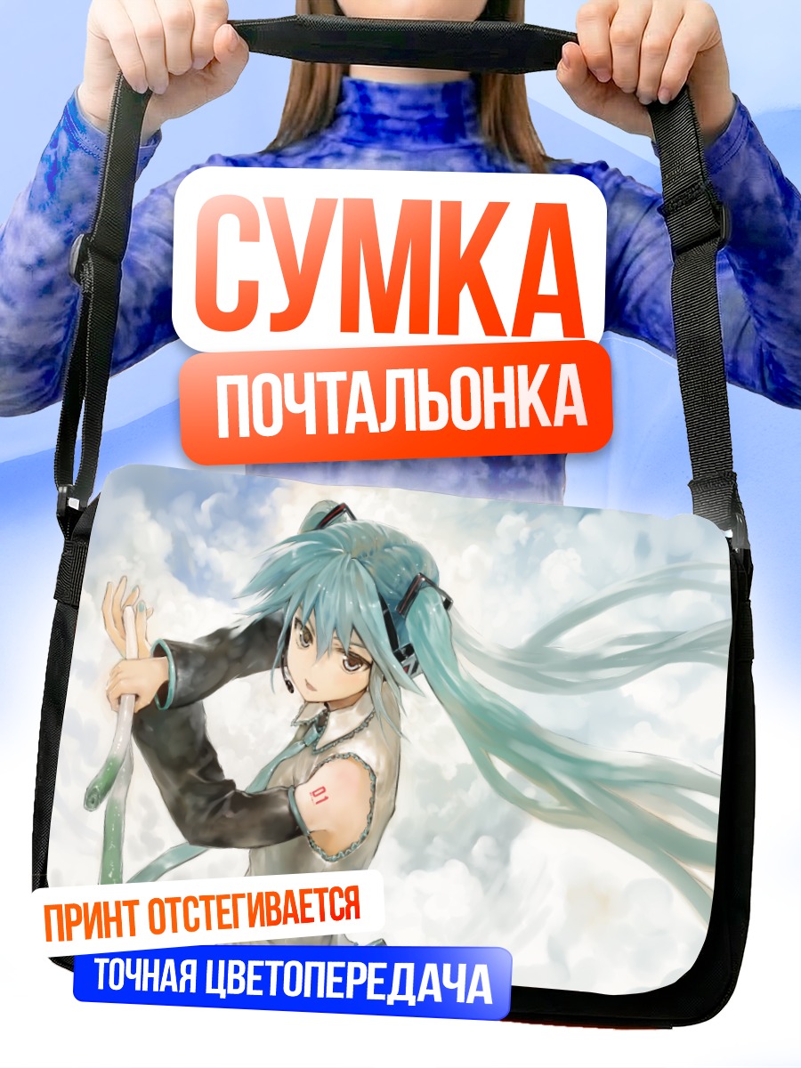Сумка-почтальонка Мику Хацунэ в облаках