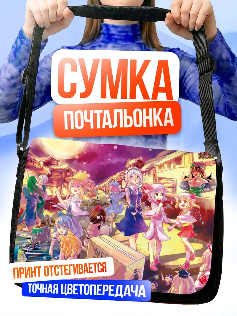 Сумка-почтальонка Фландр Скарлет и друзья
