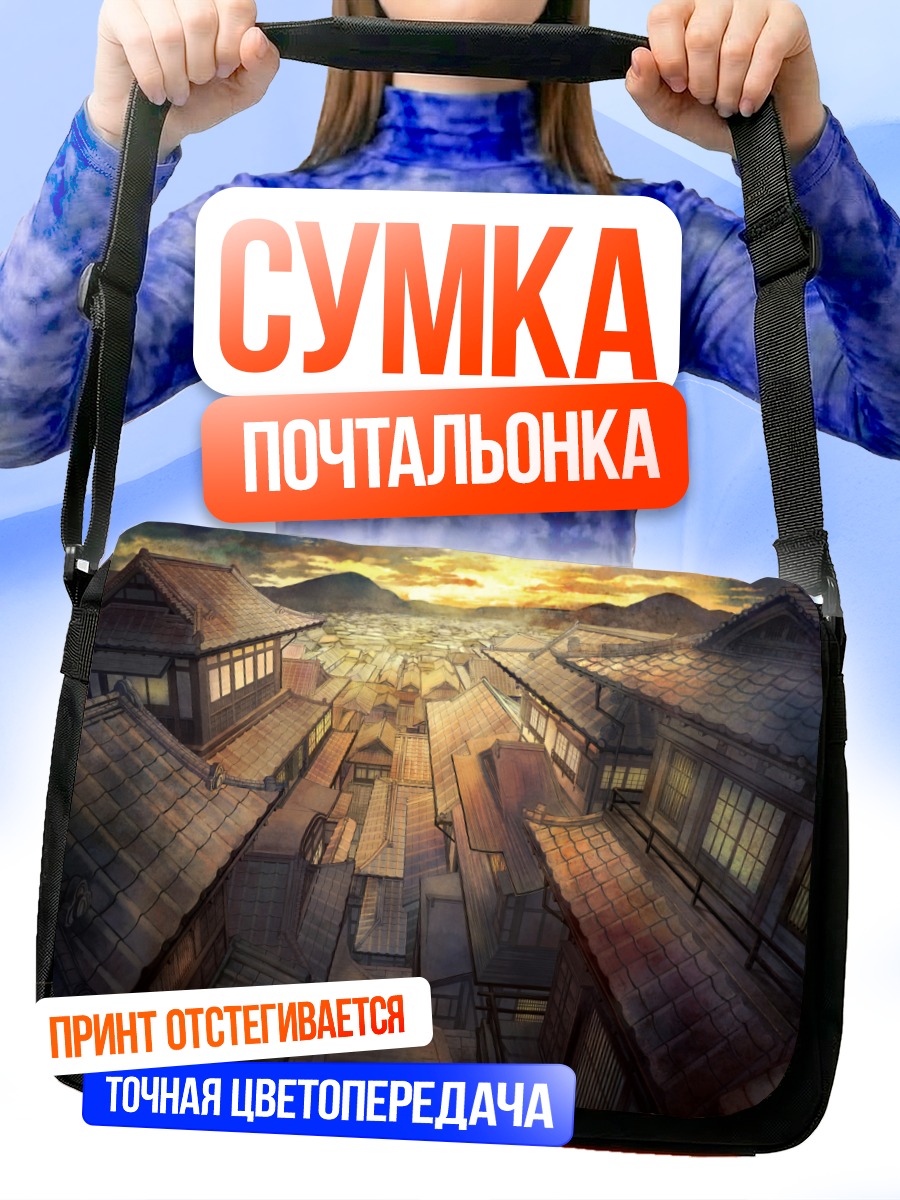 Сумка-почтальонка Город в закате