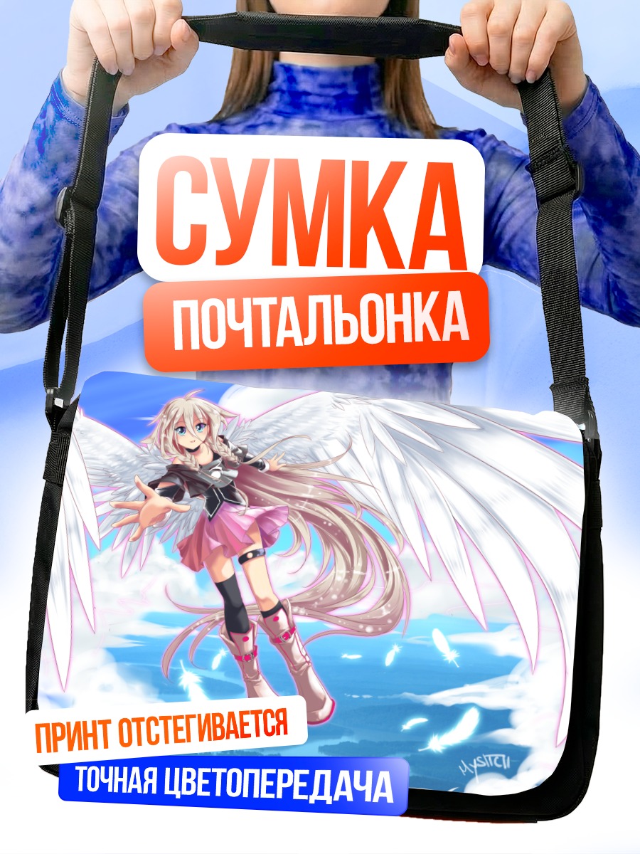 Сумка-почтальонка Иа в облаках