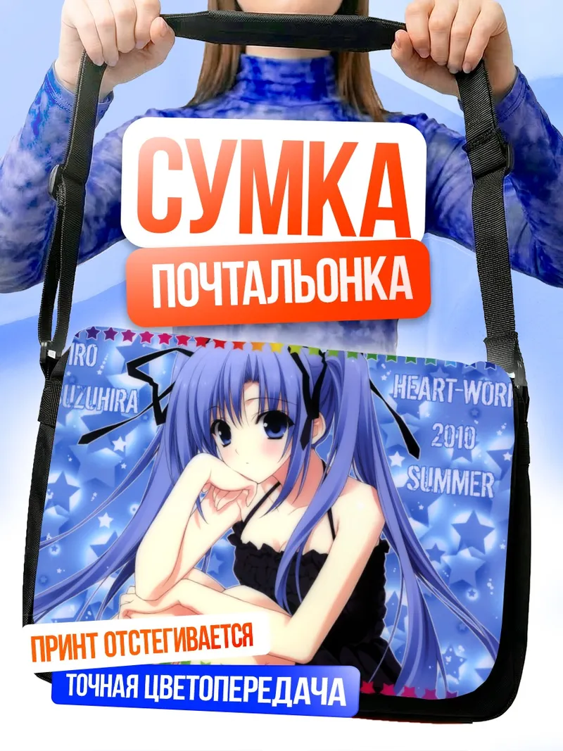 Сумка-почтальонка Мику Хацунэ под звездами