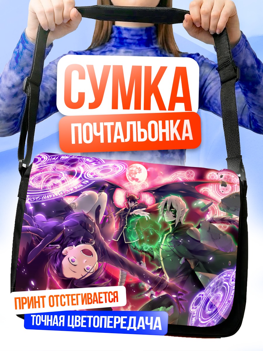 Сумка-почтальонка Садао Мао и союзники