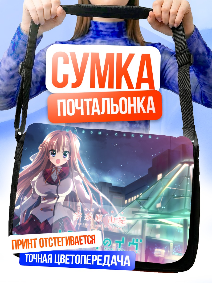 Сумка-почтальонка Юки Унахара в городе
