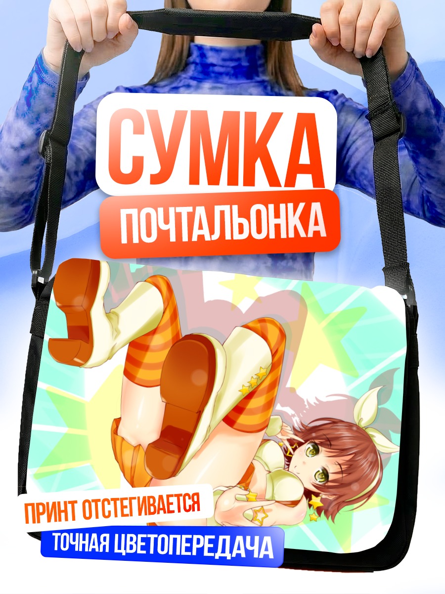 Сумка-почтальонка Мио Хонда в звездах