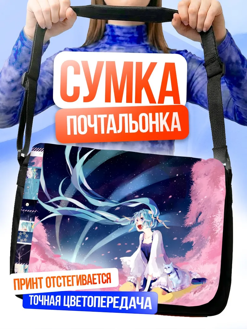 Сумка-почтальонка Мику Хацунэ в цветах