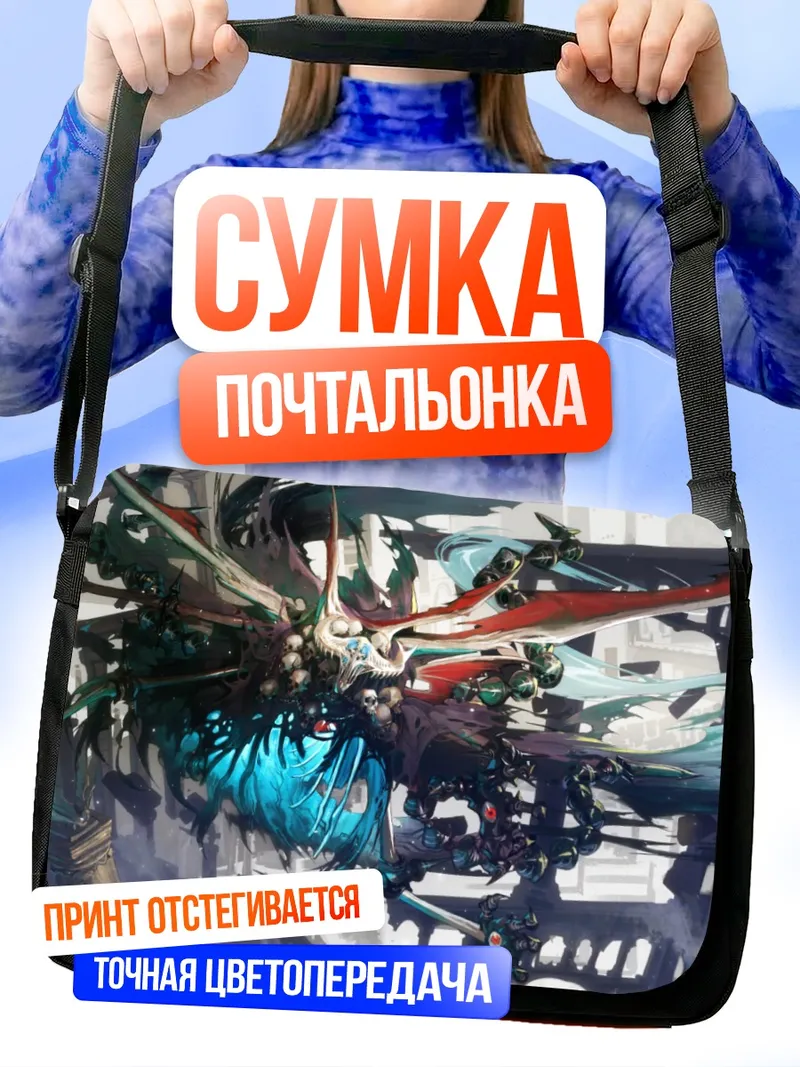 Сумка-почтальонка Пиксив Фантазия в бою