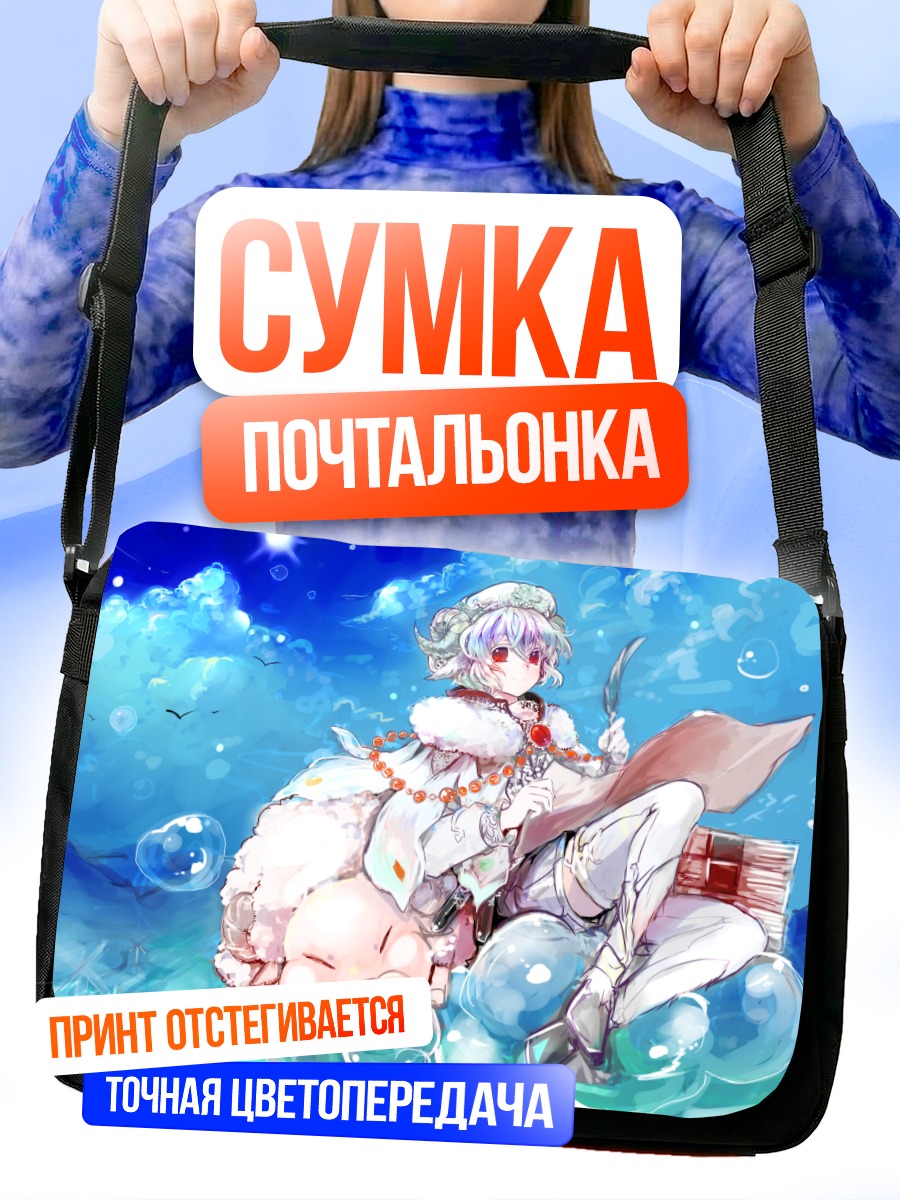 Сумка-почтальонка Девушка в облаках