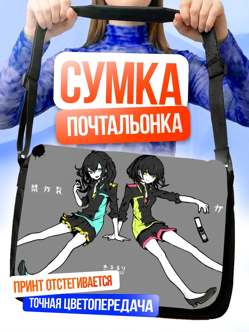 Сумка-почтальонка Мику Хацунэ и Гуми