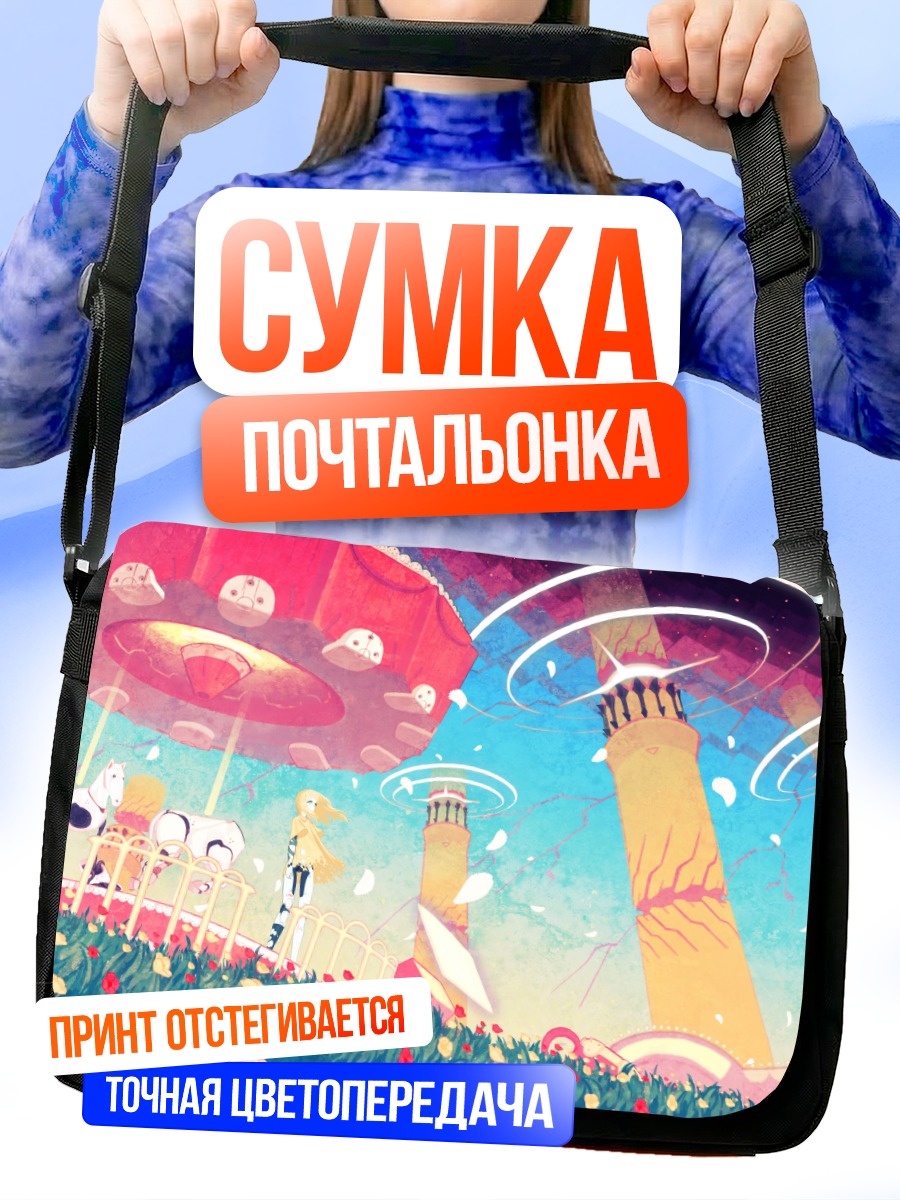 Сумка-почтальонка Космический парк развлечений