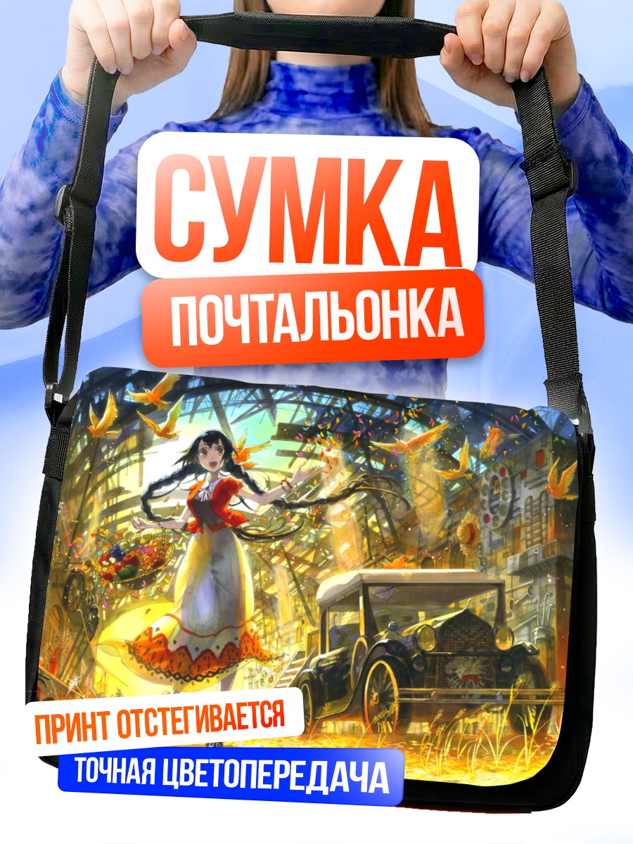 Сумка-почтальонка Девушка с ретро-автомобилем