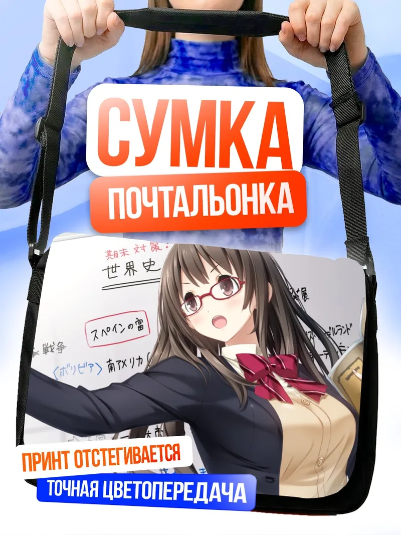Сумка-почтальонка Тихару Такахата в школе